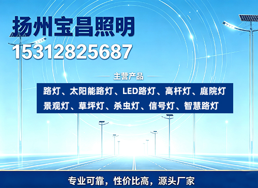 宝昌照明扬州线上分站